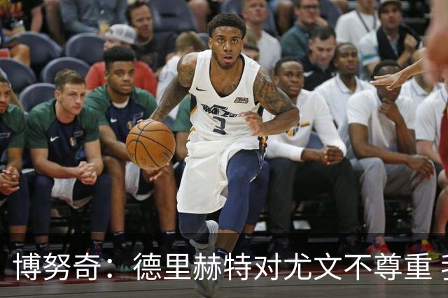 博努奇：德里赫特对尤文不尊重 我们培养了他3年